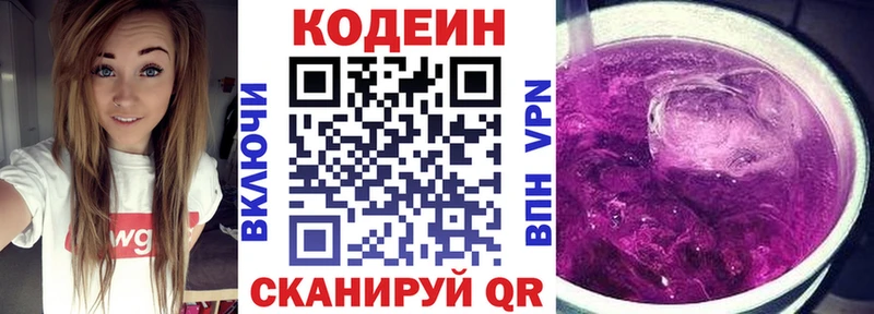 Codein Purple Drank  Зверево 